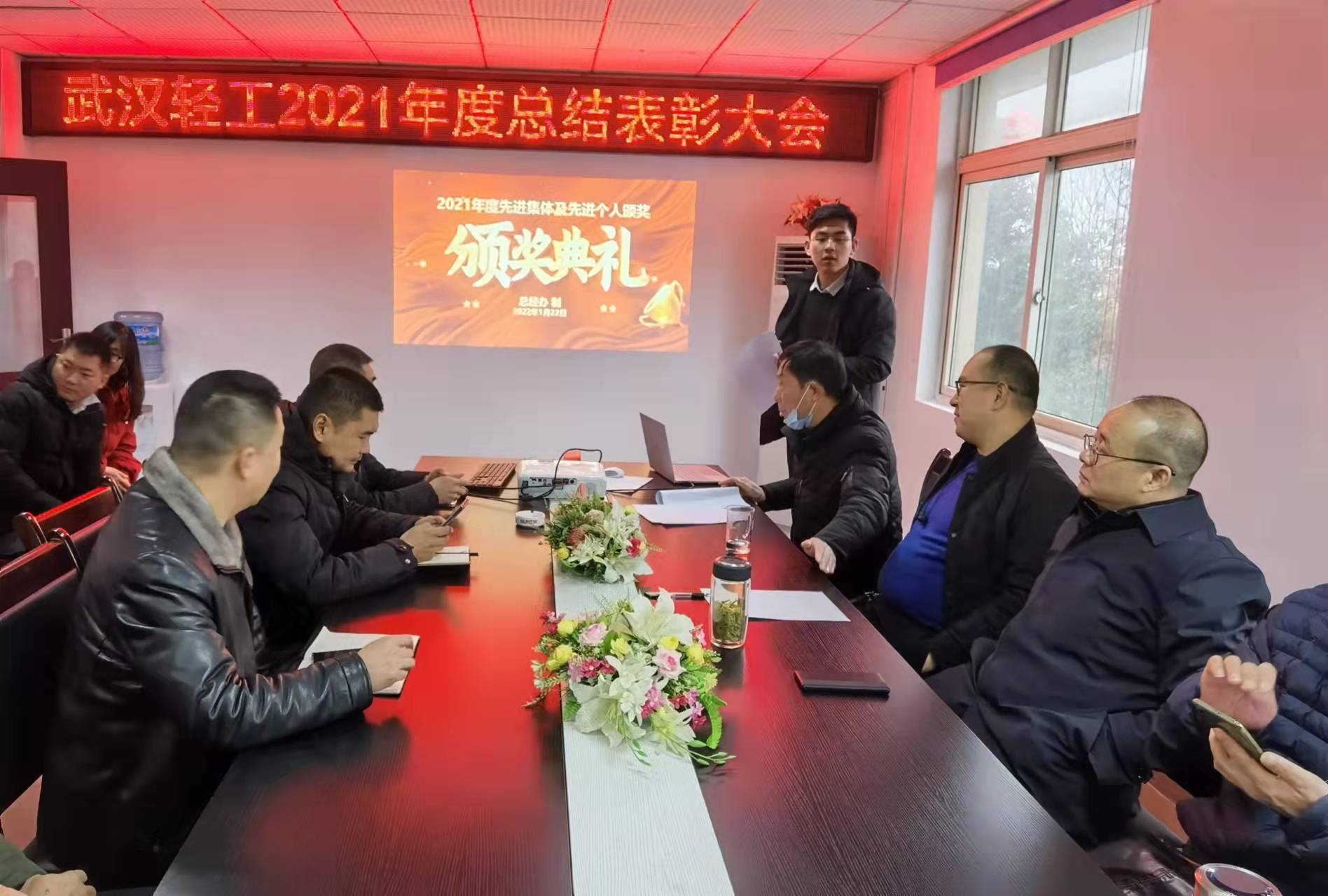 武漢輕工工程技術(shù)有限公司  2021年度總結(jié)表彰大會(huì)暨頒獎(jiǎng)典禮圓滿(mǎn)結(jié)束